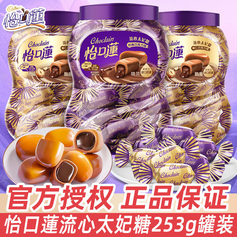 怡口莲巧克力太妃糖253g罐装过新年货送女朋友礼盒休闲分享小零食