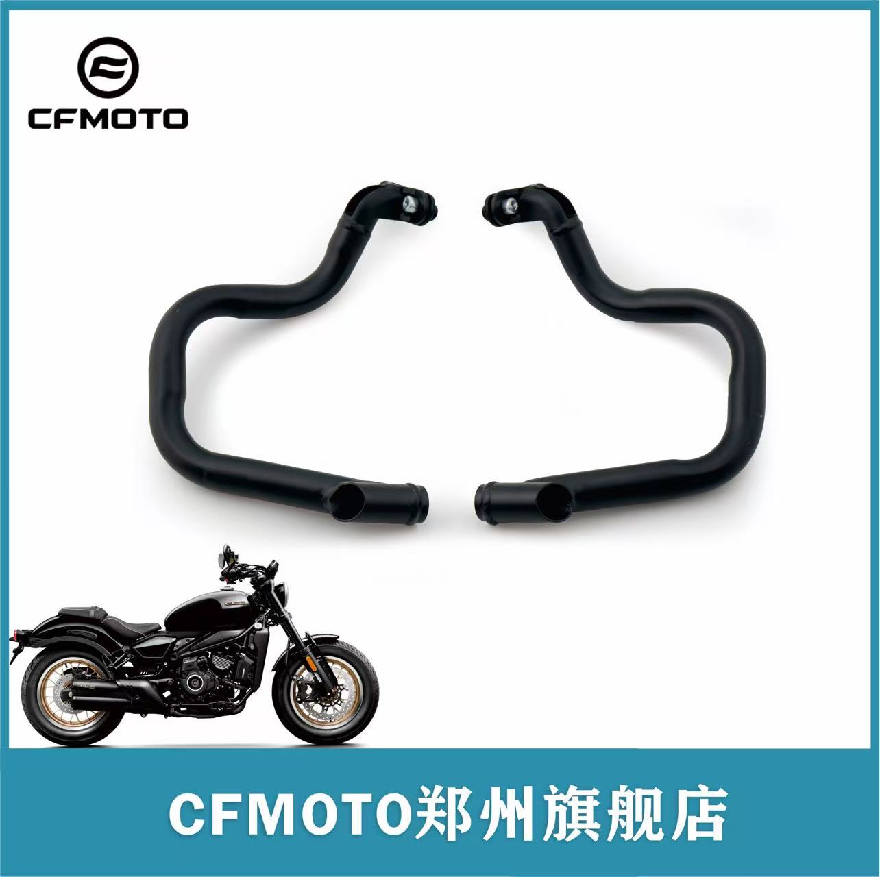 春风官方改装件450CL-C护杠