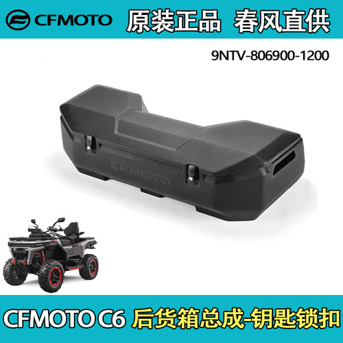 春风CFORCEC6110L后货箱