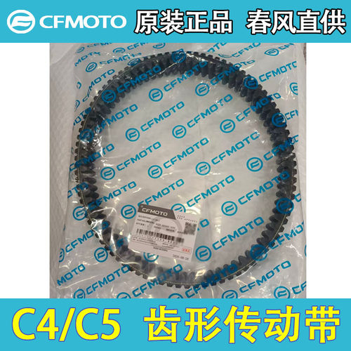 春风ATV/C4/C5齿形传动带