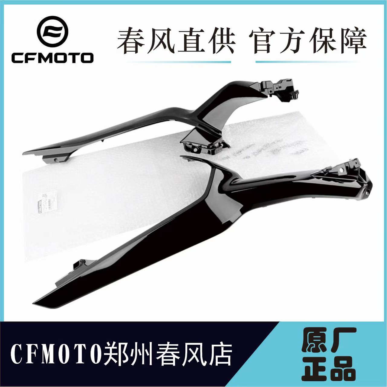 CFMOTO春风450SR油箱左右护板