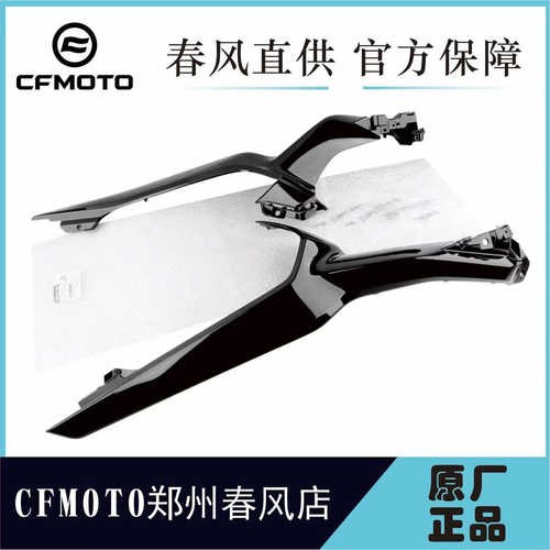 CFMOTO春风450SR油箱左右护板