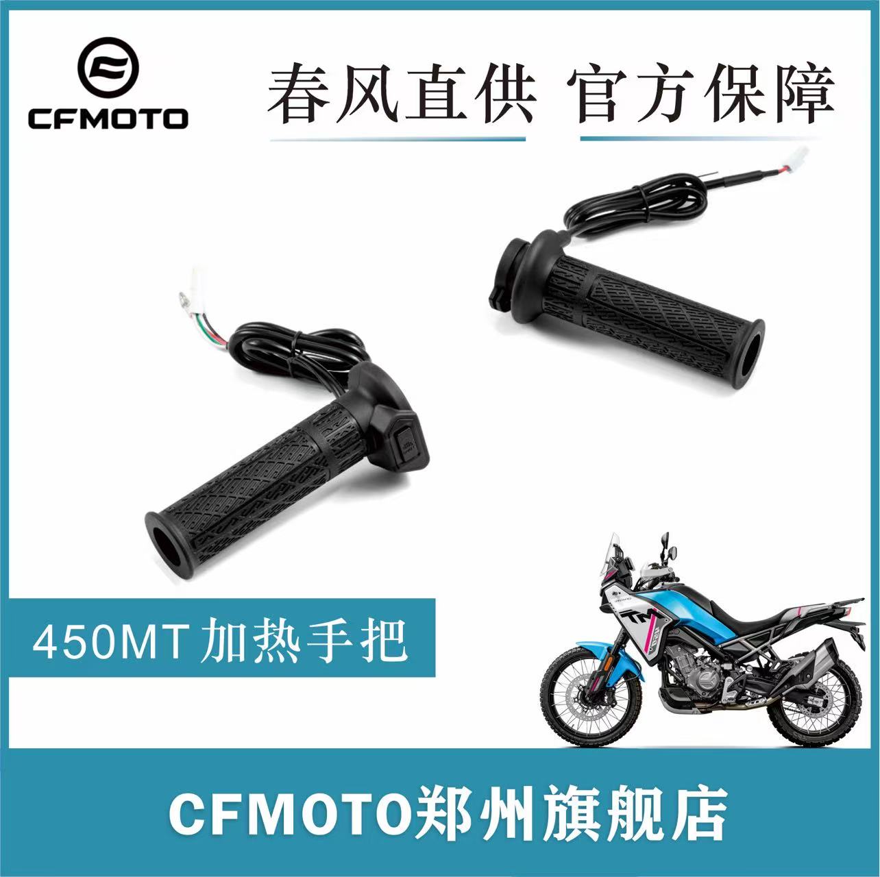 春风官方改装件450MT加热手把