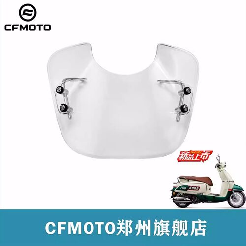 春风原厂新款150aura改装挡风