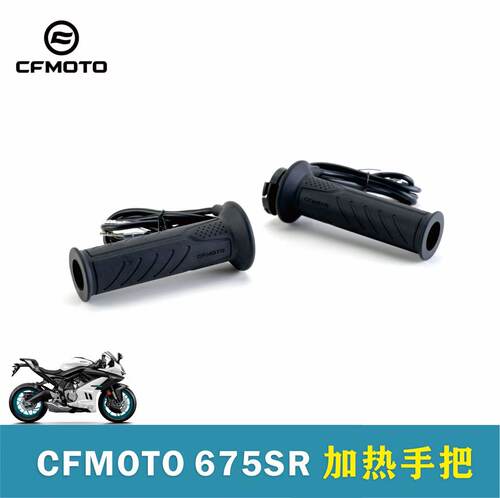 CFMOTO官方改装件原厂加热