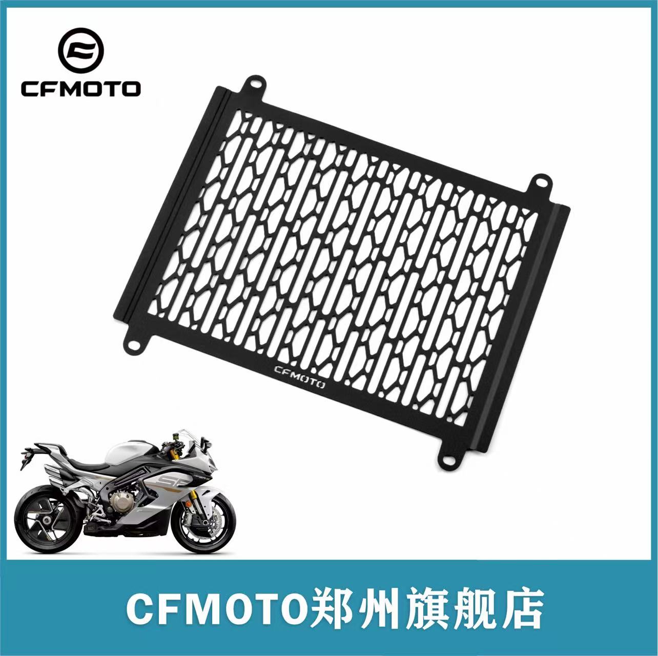 CFMOTO春风750SR-S散热器保护罩