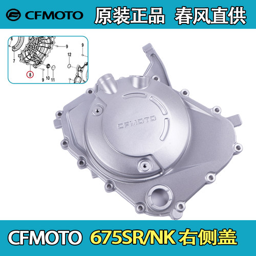 CFMOTO 春风675SR NK发动机左右侧盖CF650-10-11磁电机离合器边盖