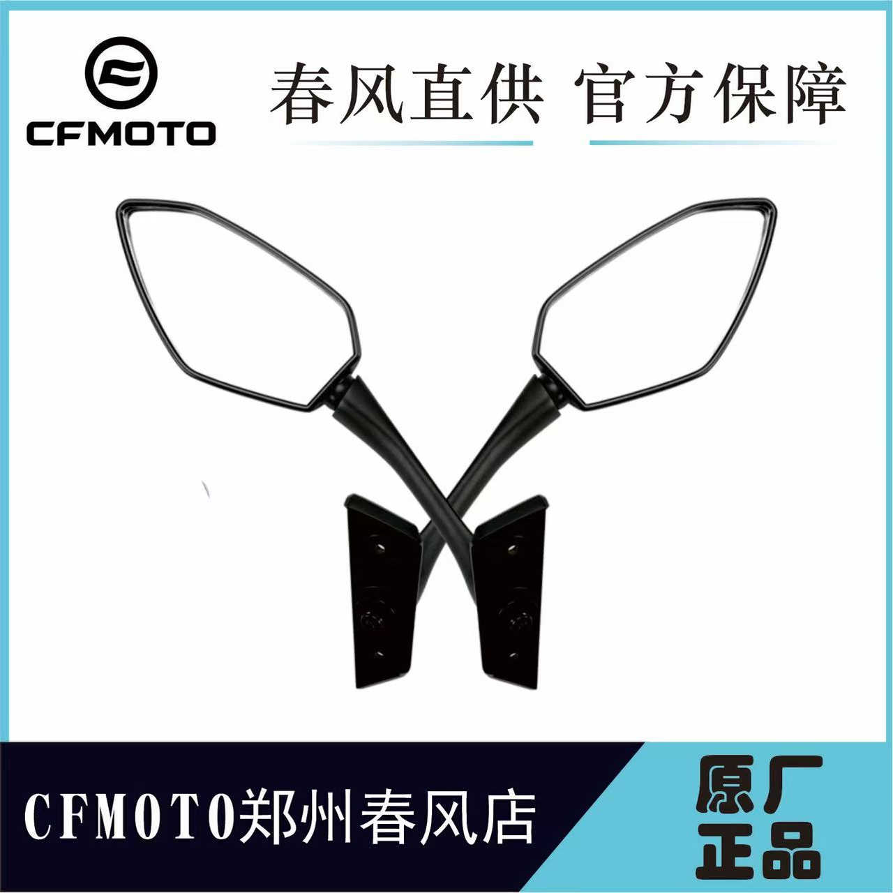 CFMOTO春风原厂250SR后视镜23款左右反光镜倒车镜底座后视镜片