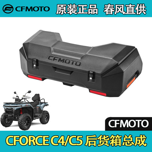 CFMOTO春风ATV全地形CFORCE C4/C5后货箱总成-钥匙锁扣