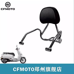 CFMOTO春风原厂150AURA后靠背总成官方改装件