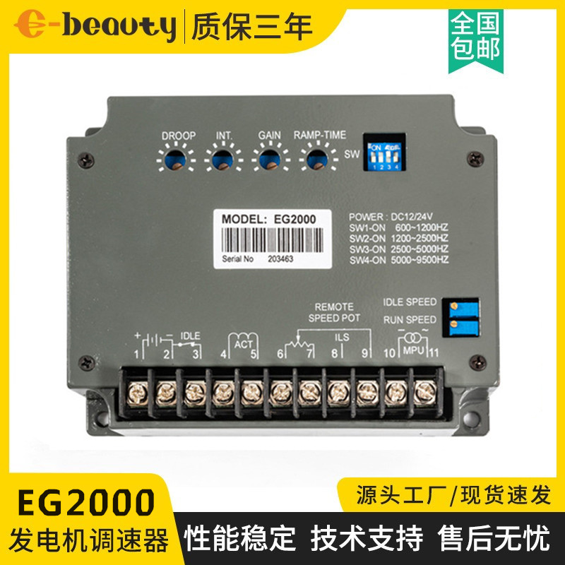 eg2000 调速板 柴油机电子调速器 发电机组电调板 转速控制器模块