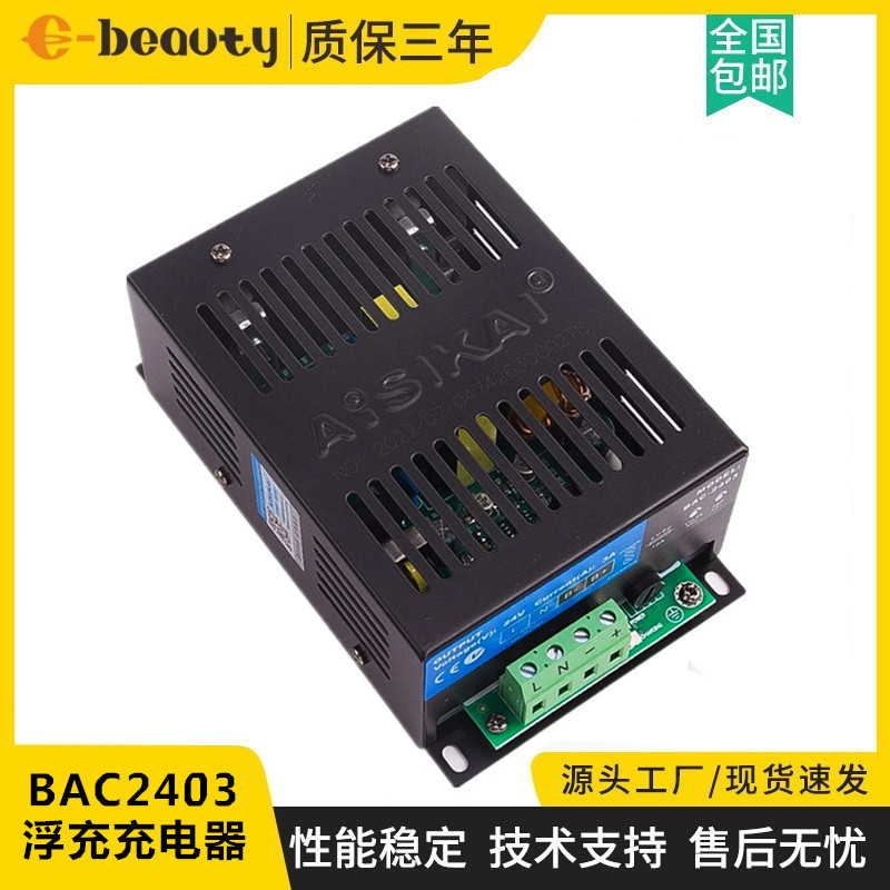 BAC1206 BAC2403 爱斯凯充电器12V/24V 柴油发电机组蓄电池浮充器