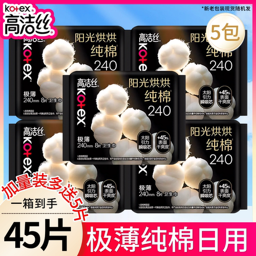 高洁丝臻选日用增量装超值姨妈巾