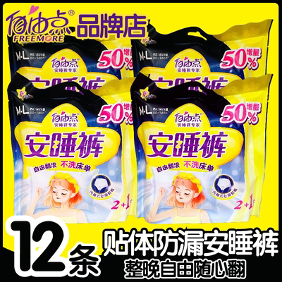 自由点安睡裤12条整箱超值 弹力腰围随心翻 参考体重80-140斤可穿