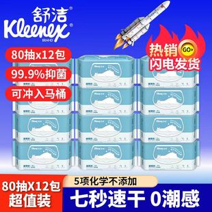 舒洁湿厕纸80抽整箱6包家庭囤货羊驼湿厕纸速干可扔马桶里速溶