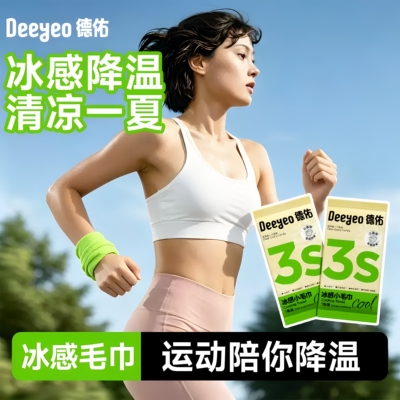 德佑冰感薄荷降温户外运动湿巾