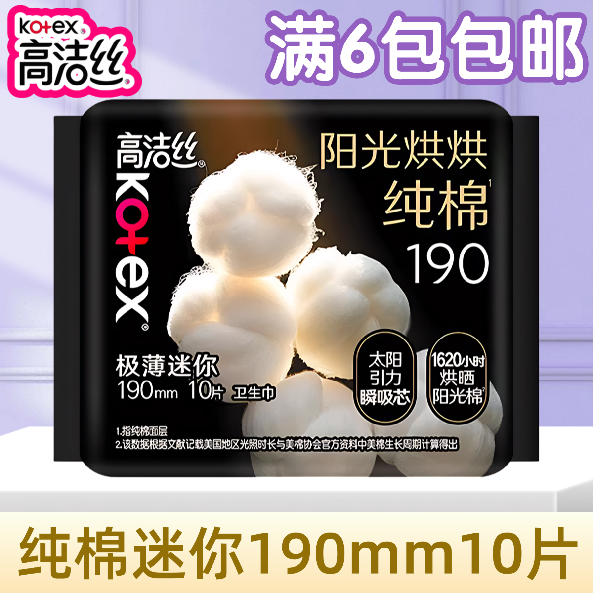 极薄柔巾柔棉极细纤维迷你10片