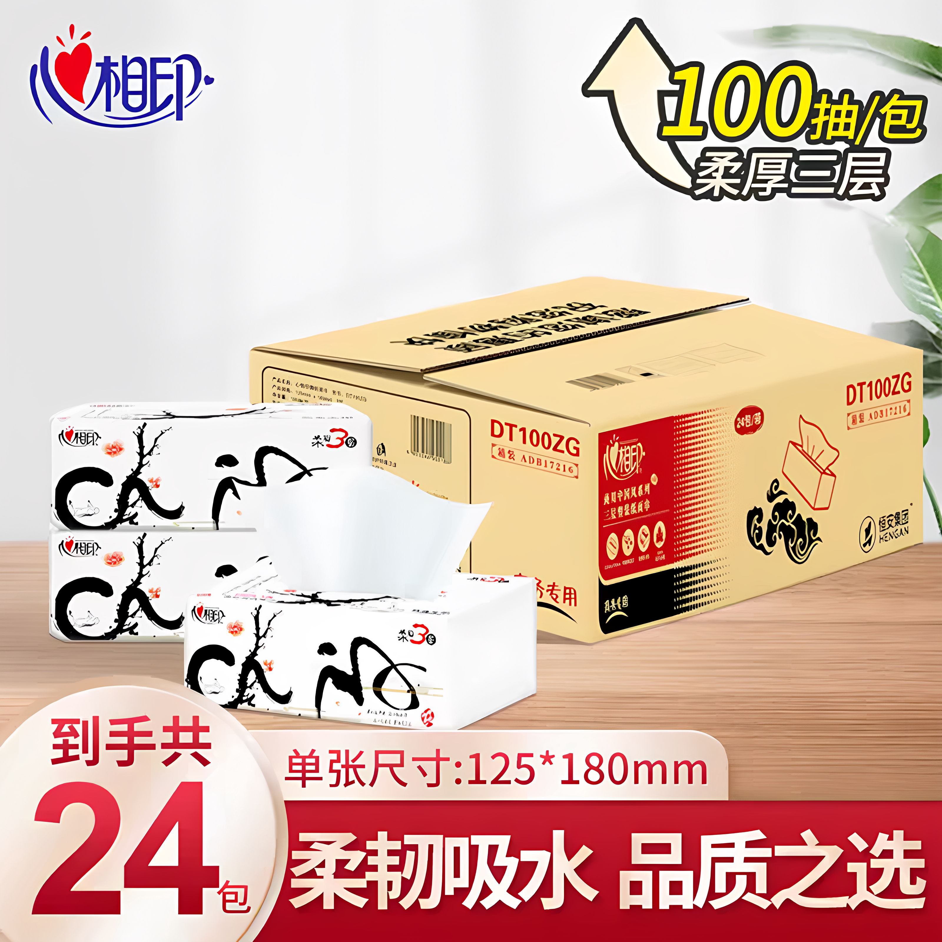 心相印三层24包100抽抽纸整箱
