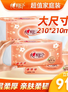 心相印抽纸600抽/提加大码XL家庭装实惠耐用大包家用餐巾纸DT200