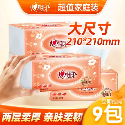心相印抽纸600抽/提加大码XL家庭装实惠耐用大包家用餐巾纸DT200