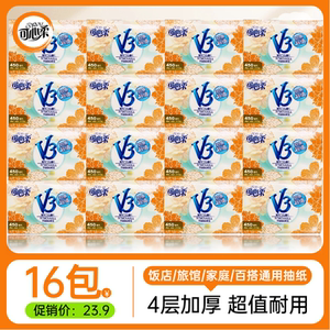 可心柔抽纸实惠装纸巾抽纸家用16包家庭装面巾纸餐巾纸卫生纸纸抽