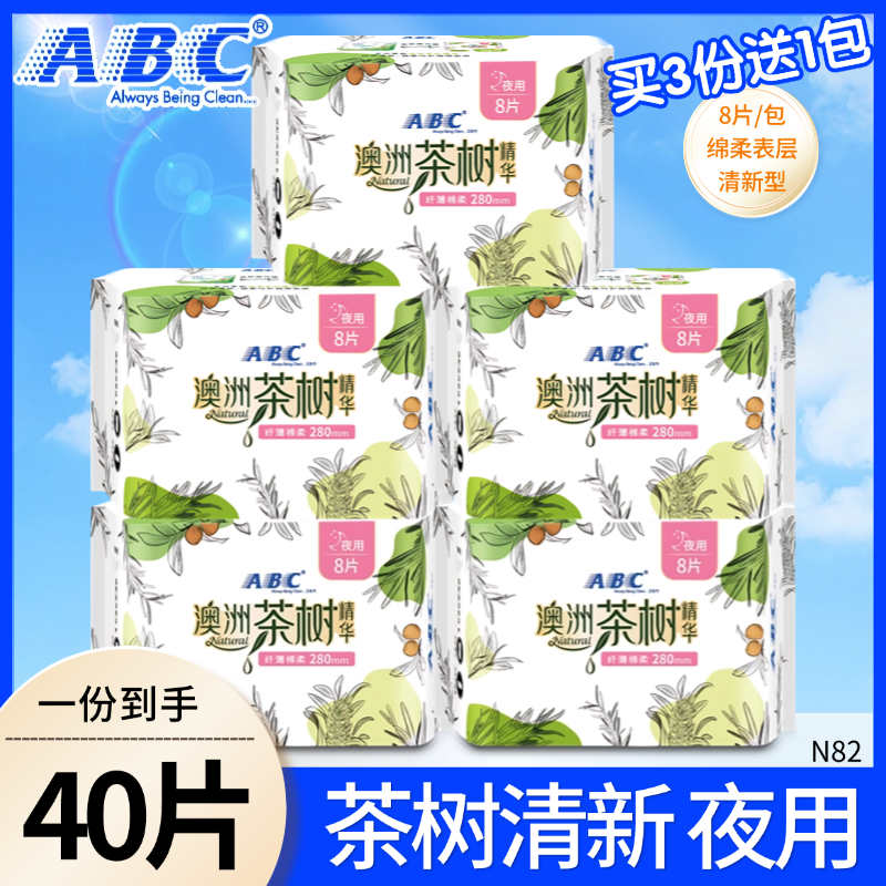 abc茶树280mm轻透薄防去味姨妈巾