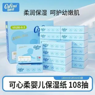 可心柔婴儿纸巾108抽整箱18包宝宝用保湿纸乳霜抽纸柔纸巾柔抽纸