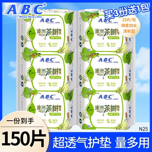 ABC卫生巾茶树精华护垫163mm150片劲吸绵柔表层天然配方姨妈巾