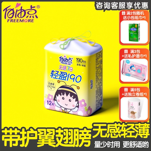 自由点190卫生巾轻盈190mm迷你巾12片带护翼护垫超薄透气棉柔正品
