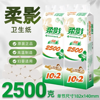 柔影卫生大长卷2500克原生木浆4层加厚家用卫生纸餐纸学生宿舍纸