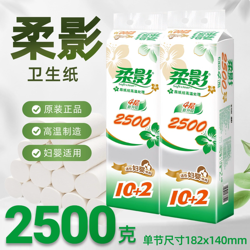 柔影12大长卷2500克卫生纸