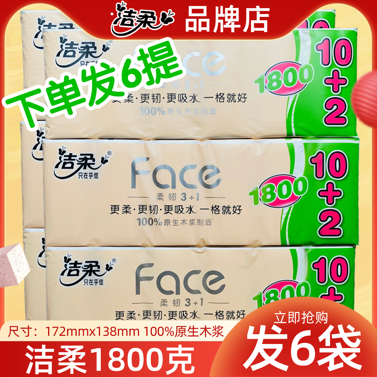 洁柔100%原生木浆卫生纸优等品