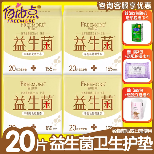 益生菌护垫20片清新无感