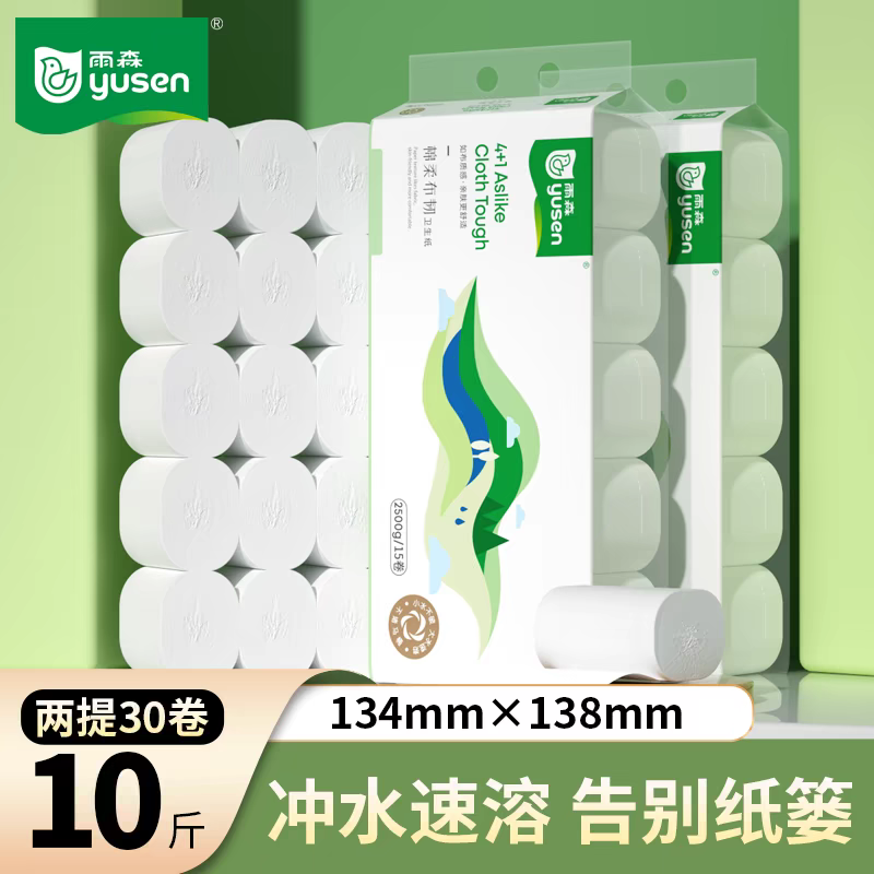 30卷速溶卫生纸可冲马桶卫生纸