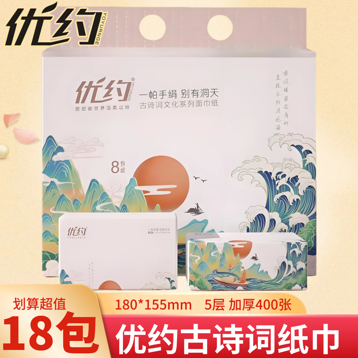 古诗词抽纸400张压花18包