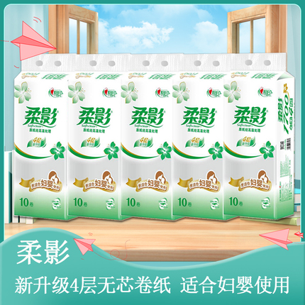 柔影卫生纸木浆1700g10卷*5提家用妇婴适用厕纸卷筒纸纸巾手纸