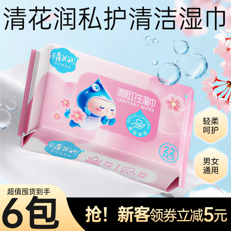 清花润温和清洁私处湿巾22片装