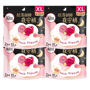 高洁丝安睡安心裤XL夜安裤加大号安全裤卫生巾大姨妈防漏拉拉裤
