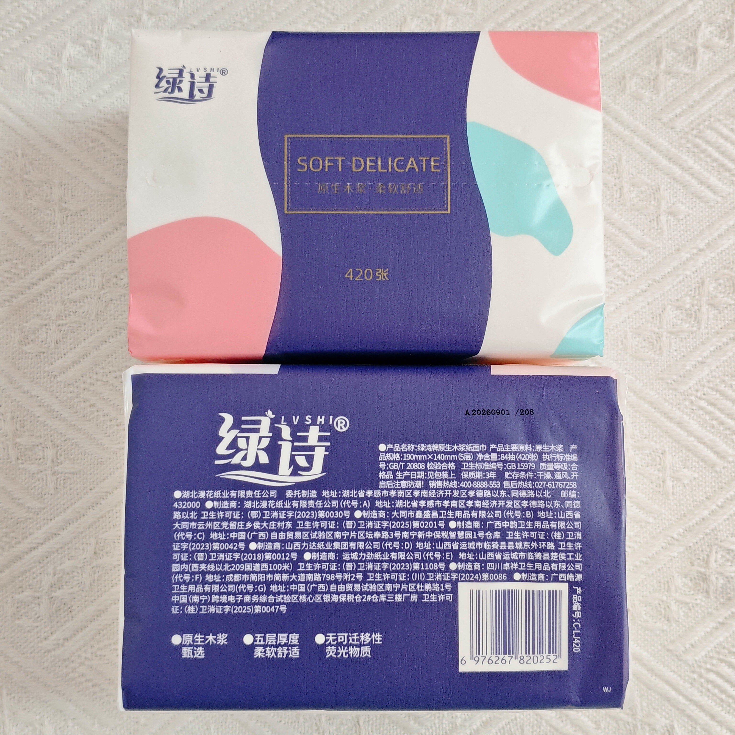 绿诗原生木浆五层420张抽纸