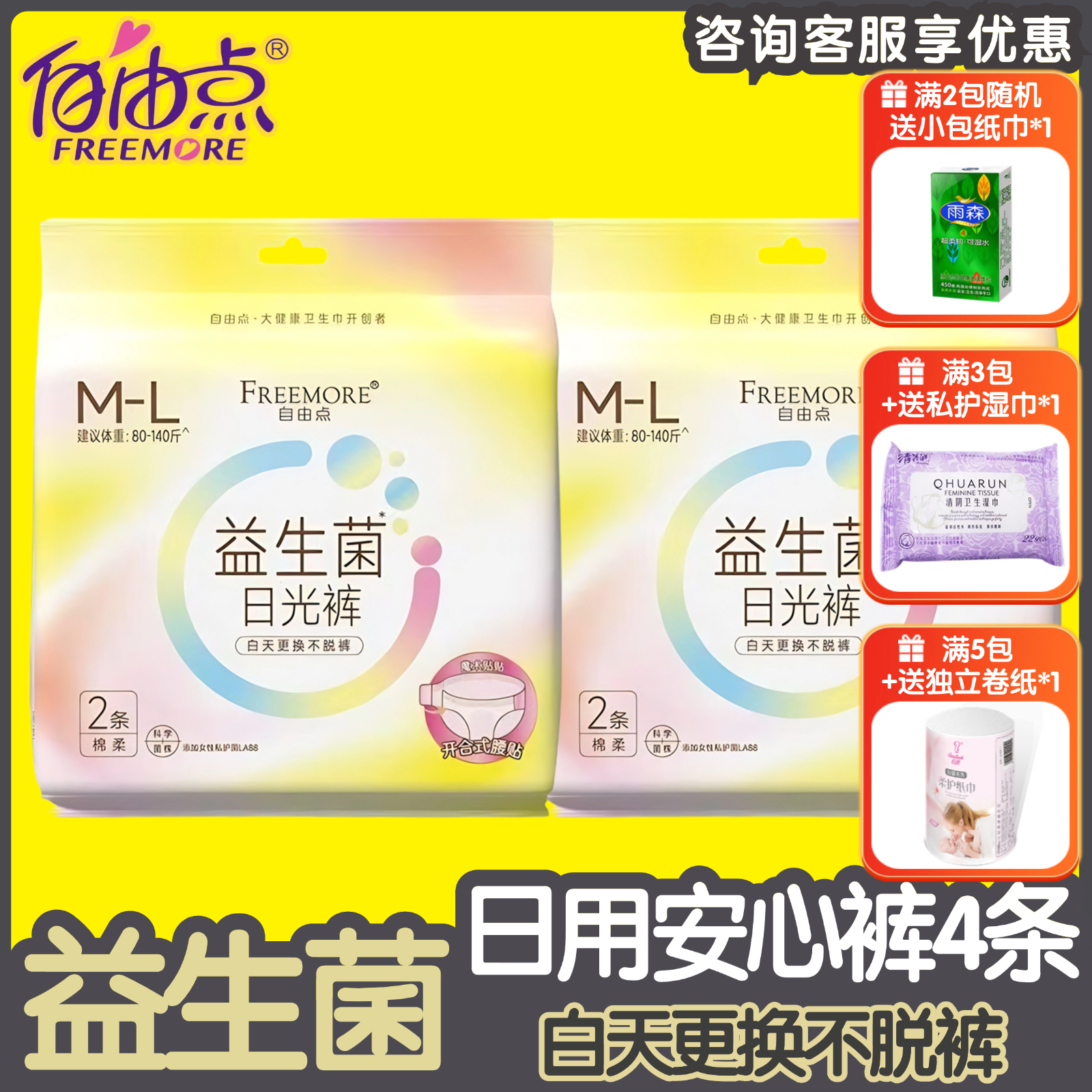 自由点益生菌日用安心裤均码弹力腰围干爽清新裤型姨妈裤易穿易脱