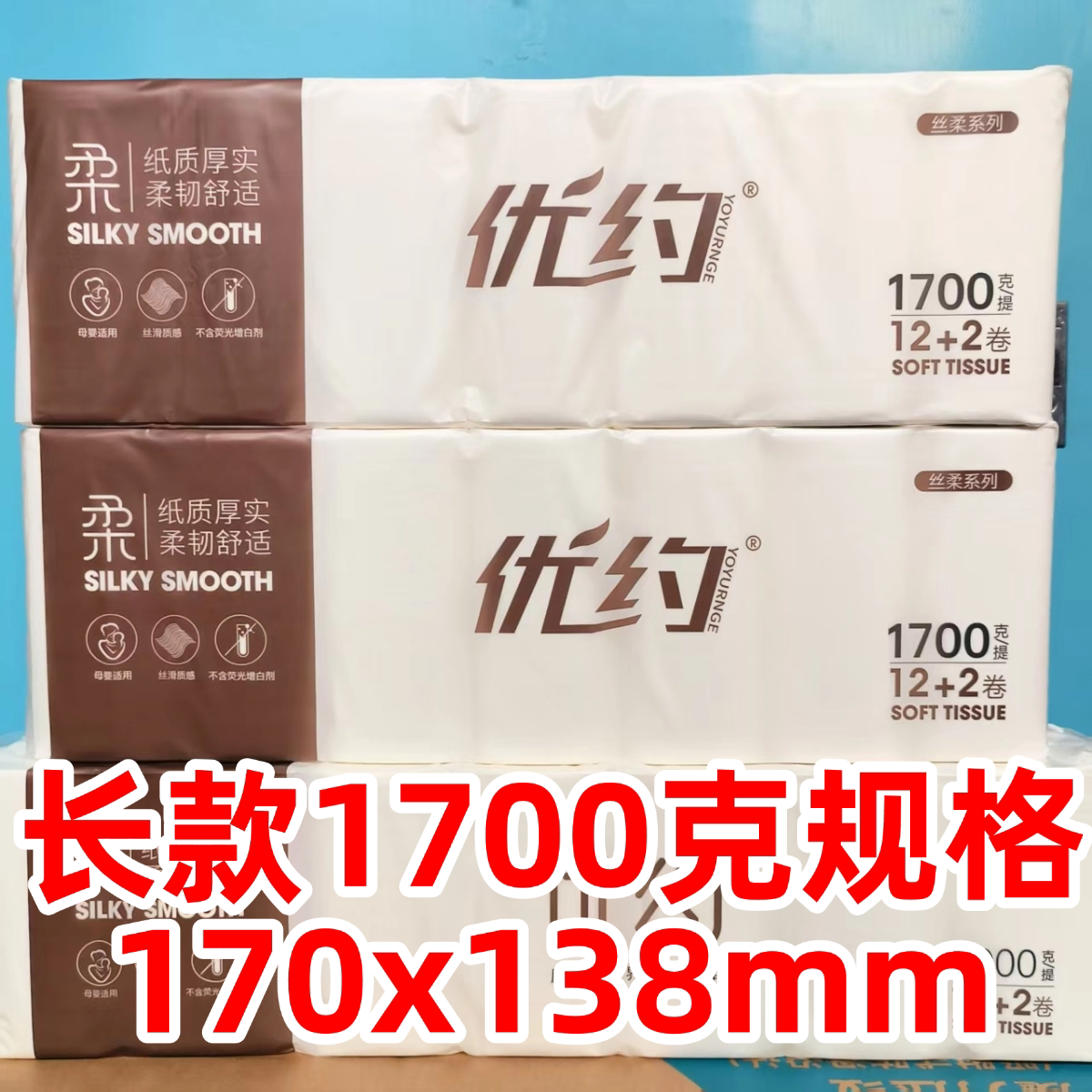优约原生木浆长款5层14卷卫生纸