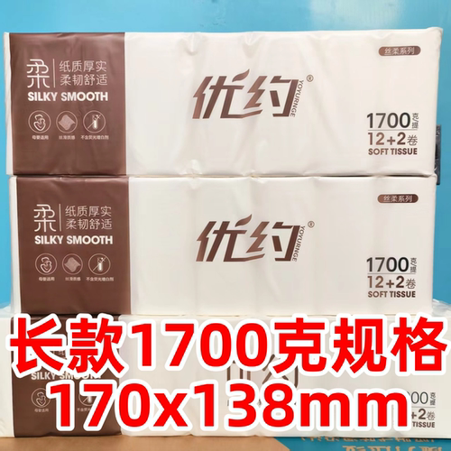 优约原生木浆长款5层14卷卫生纸