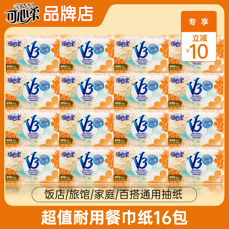 可心柔抽纸实惠装纸巾家用家庭装