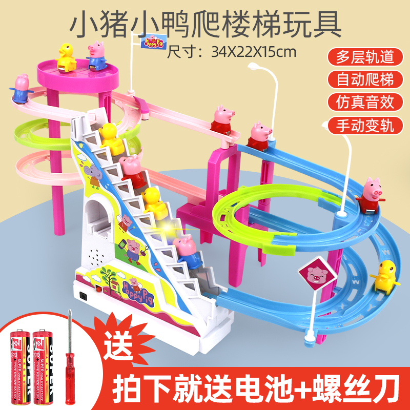 电动小猪小鸭子爬楼梯轨道玩具