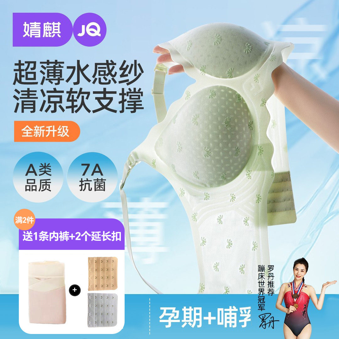 【小珊瑚】婧麒哺乳内衣薄款孕妇内衣怀孕期聚拢防下垂哺乳文胸,孕妇装/孕产妇用品/营养,哺乳文胸,淘宝优惠券,粉丝福利购,淘宝优惠卷