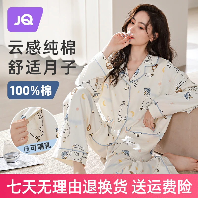 婧麒純棉月子服抖音同款