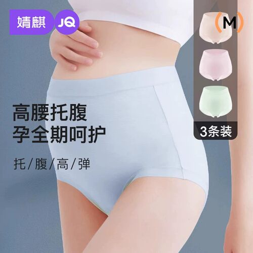 婧麒高腰孕妇内裤怀全孕早中晚期专用200斤大码夏季薄款托腹内裤