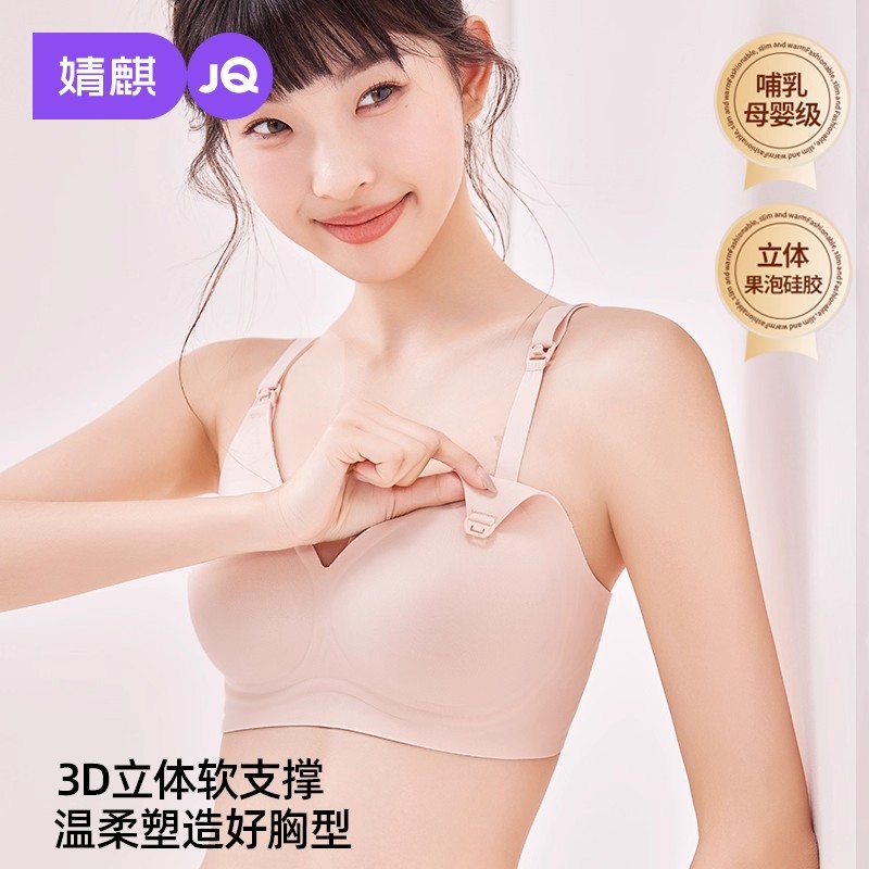 婧麒孕妇哺乳内衣夏薄透气孕期