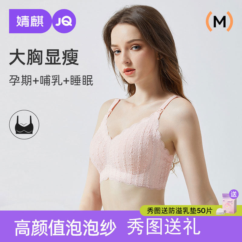 婧麒4排哺乳文胸泡泡纱