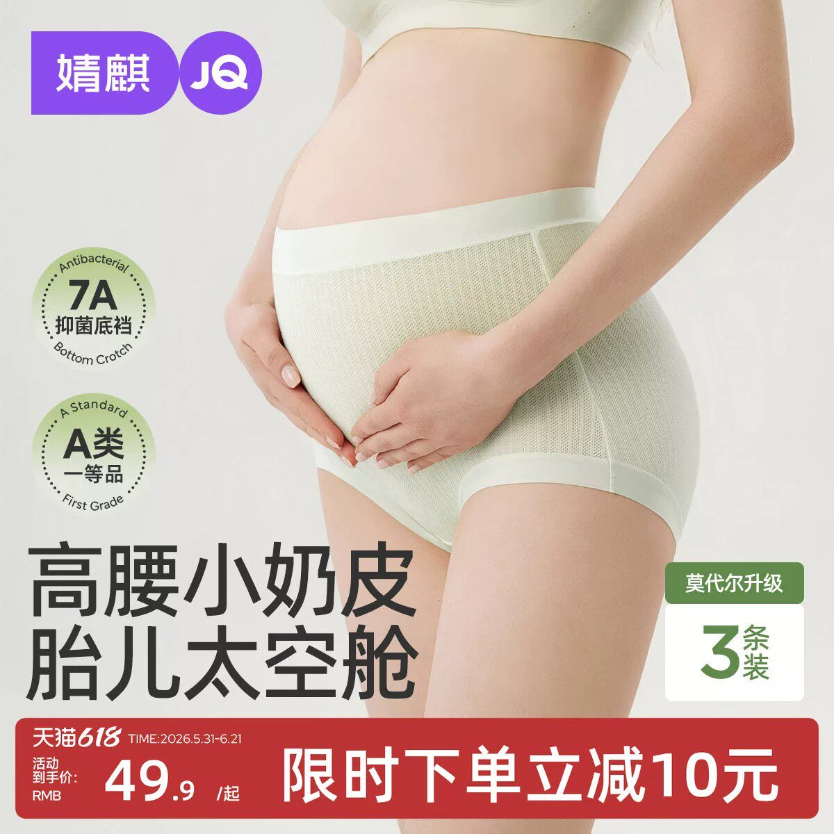 婧麒夏季专用莫代尔孕妇内裤大码
